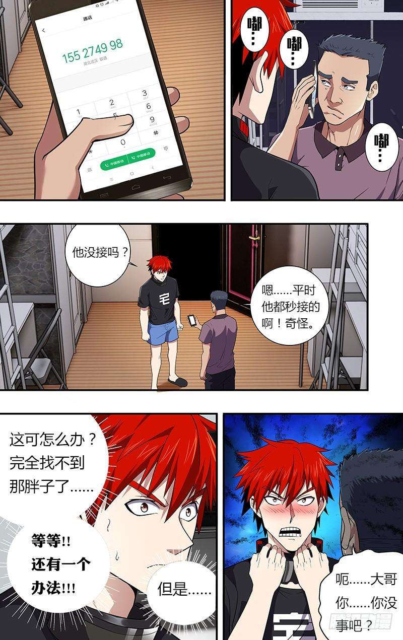 怪物领域32话（鼓起勇气）