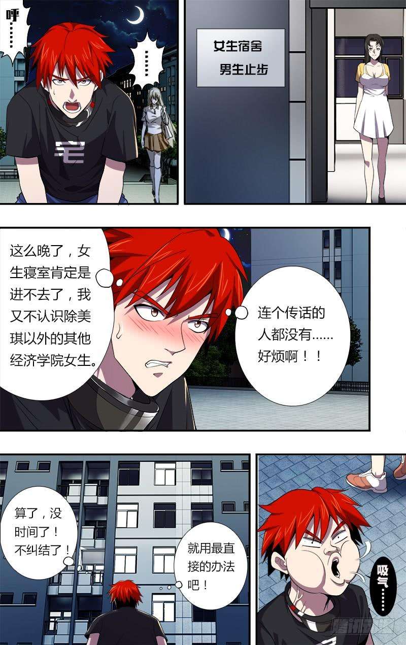 怪物领域32话（鼓起勇气）