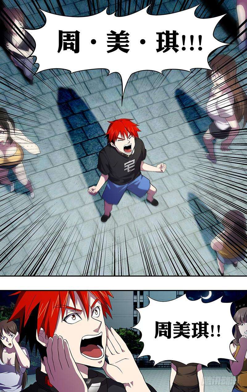 怪物领域32话（鼓起勇气）