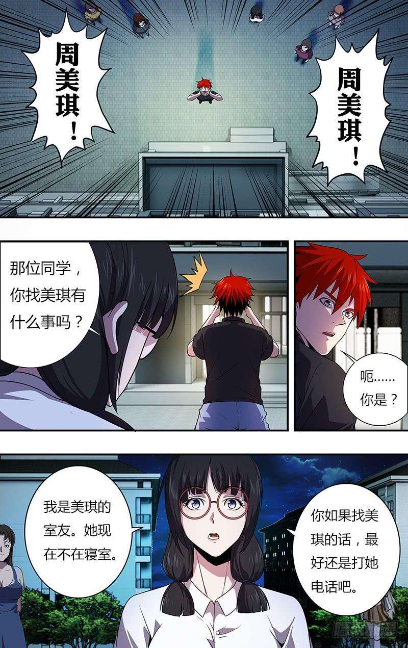 怪物领域32话（鼓起勇气）