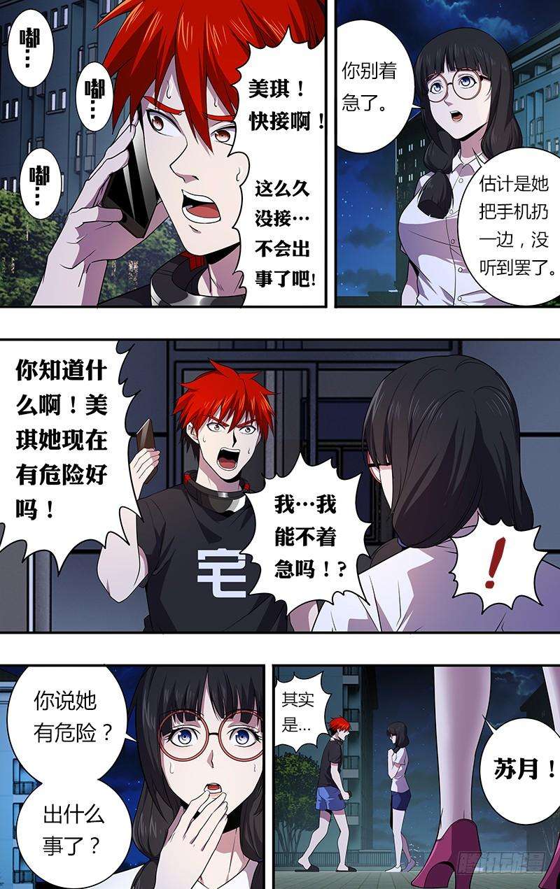 怪物领域32话（鼓起勇气）