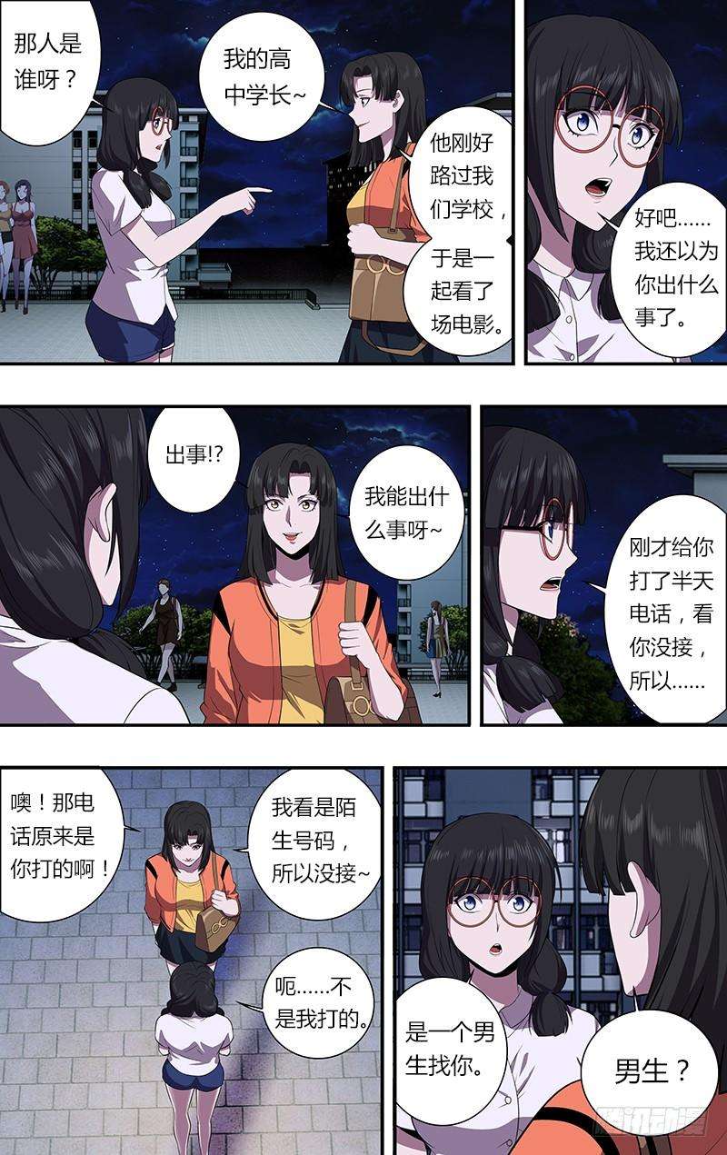 怪物领域33话（虚惊一场）