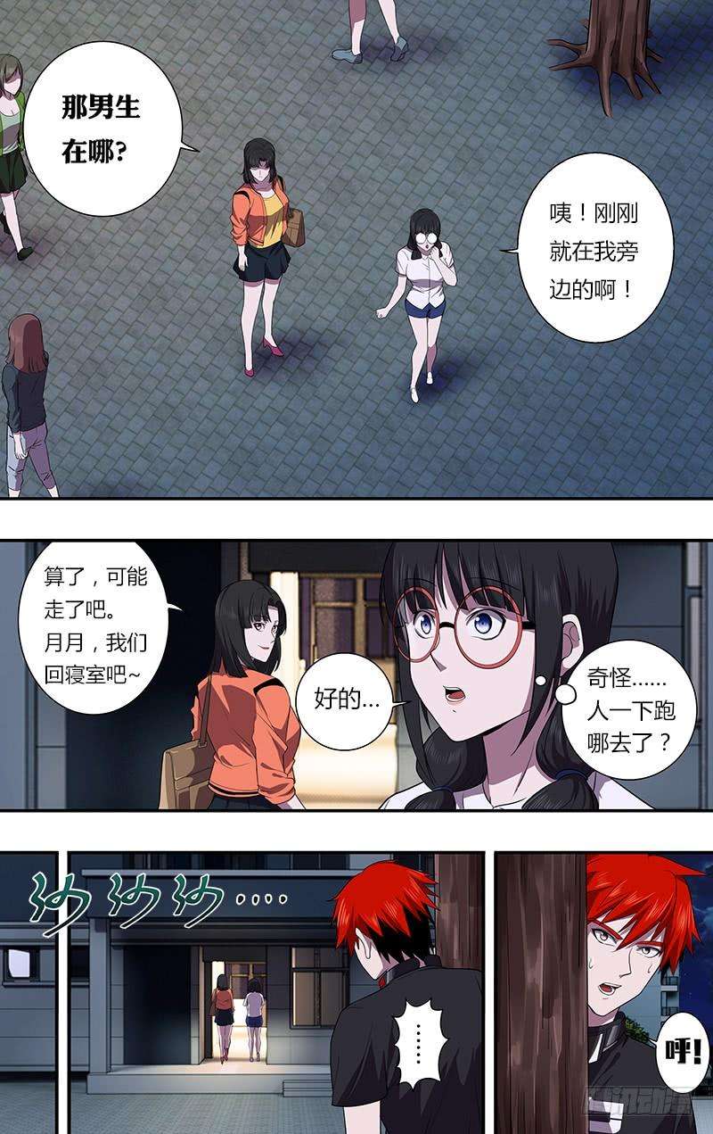 怪物领域33话（虚惊一场）