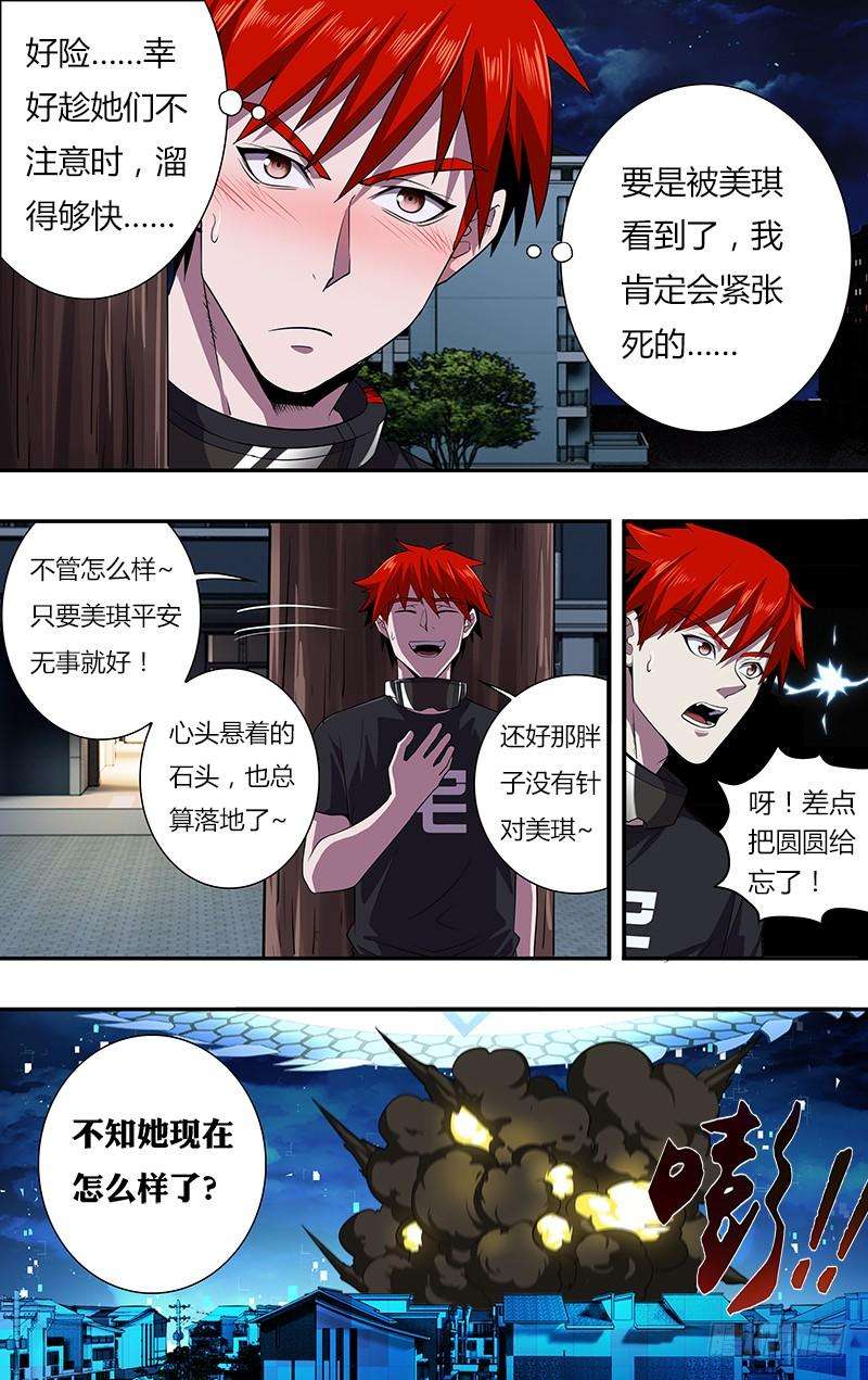 怪物领域33话（虚惊一场）