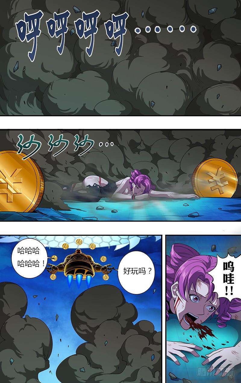 怪物领域33话（虚惊一场）