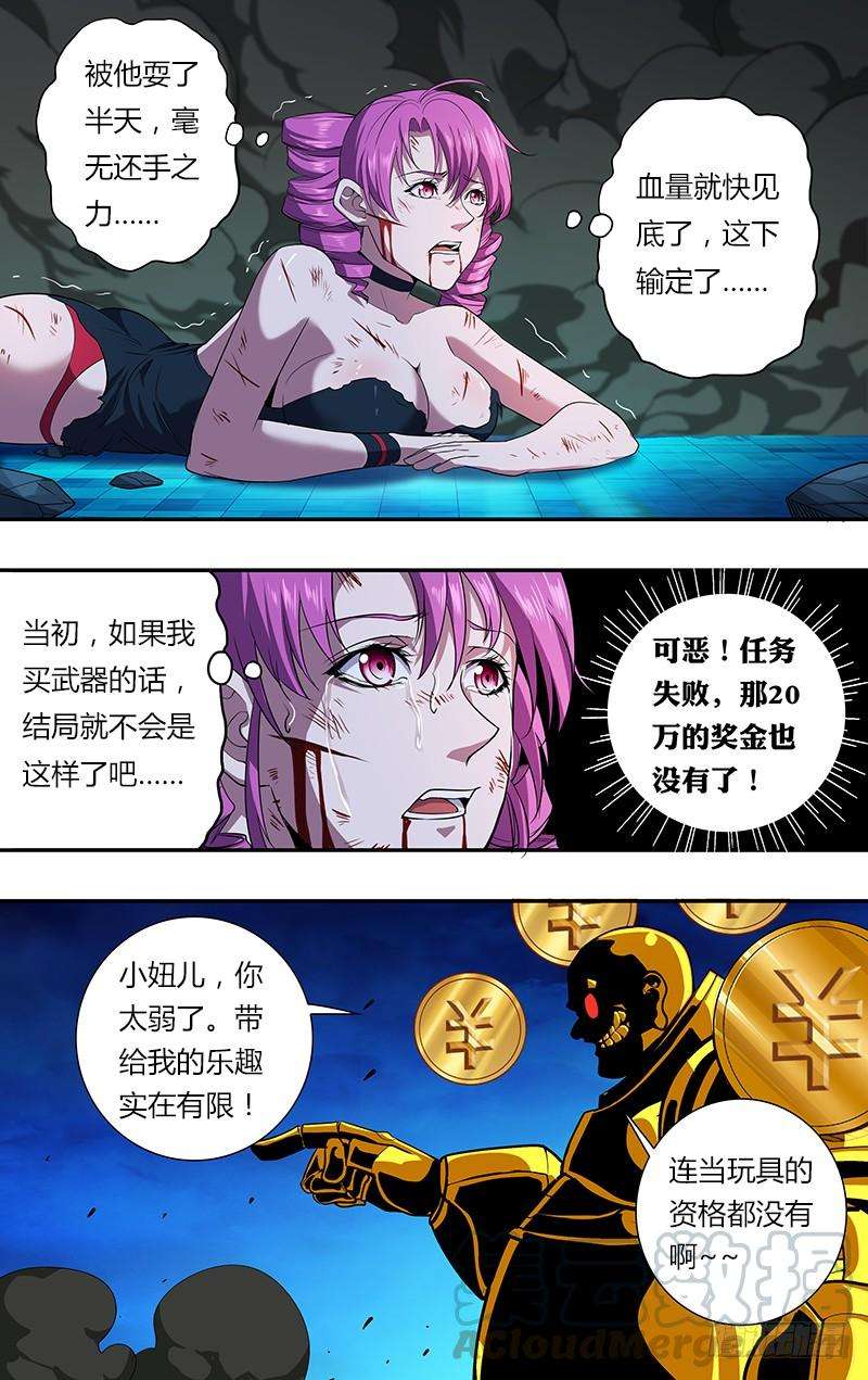 怪物领域33话（虚惊一场）