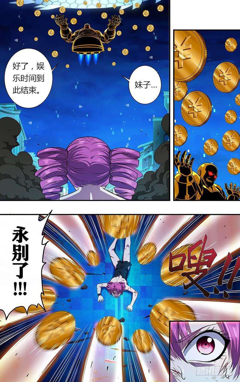 怪物领域33话（虚惊一场）