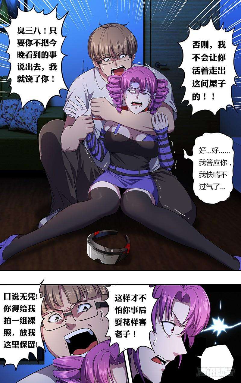 怪物领域34话（102号灵魂）