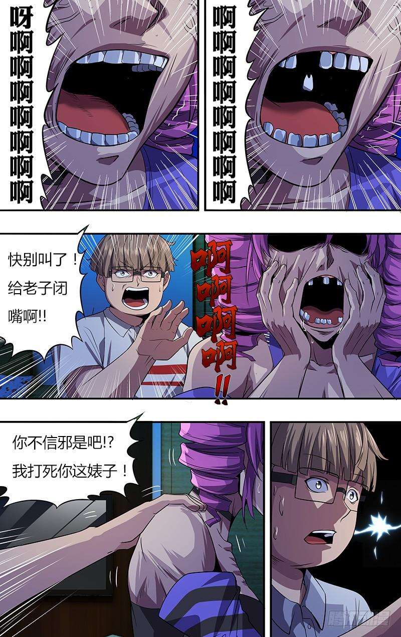 怪物领域34话（102号灵魂）