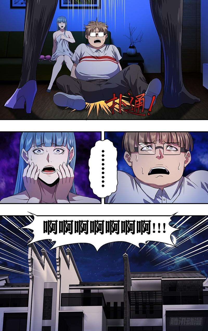 怪物领域34话（102号灵魂）