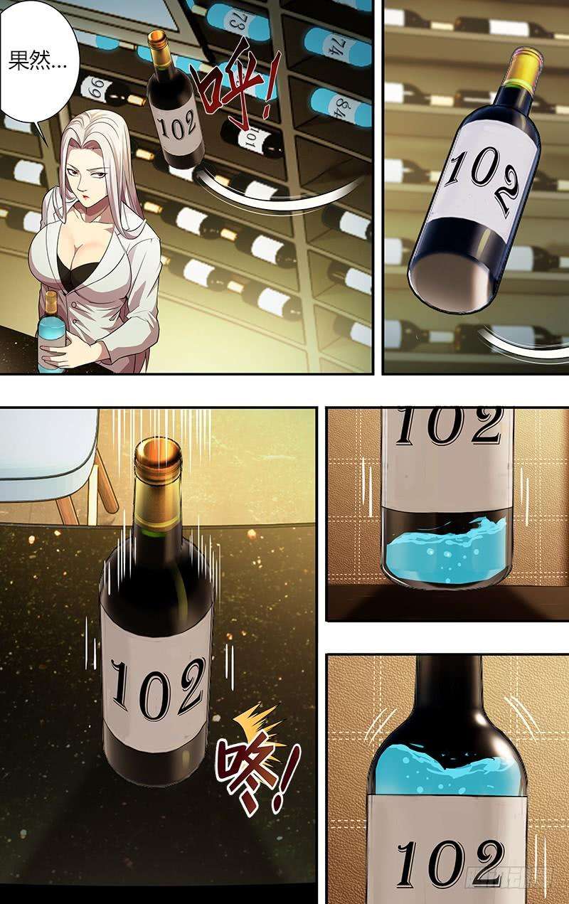 怪物领域34话（102号灵魂）