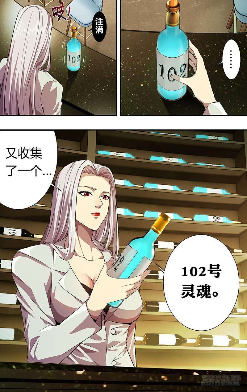 怪物领域34话（102号灵魂）