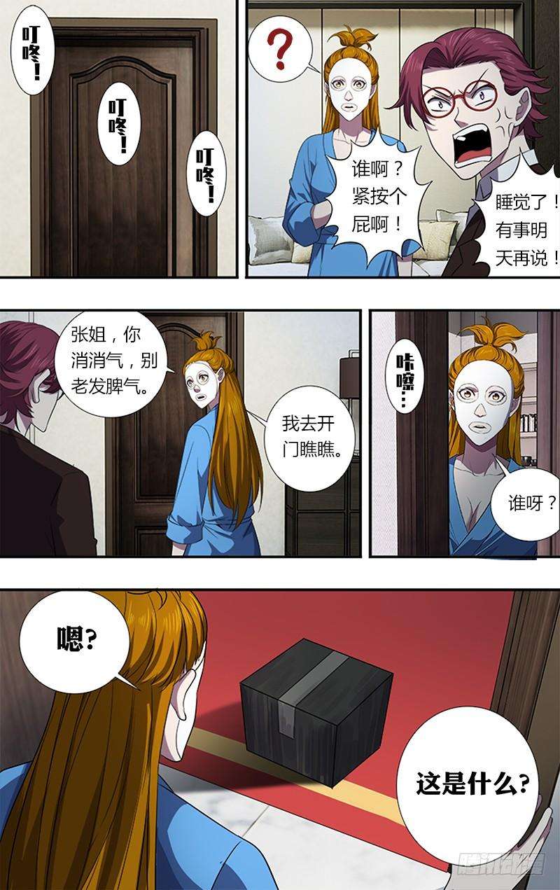 怪物领域35话（冷炎）