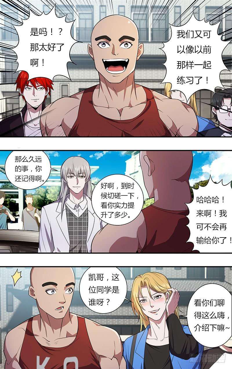 怪物领域36话（超级富二代）