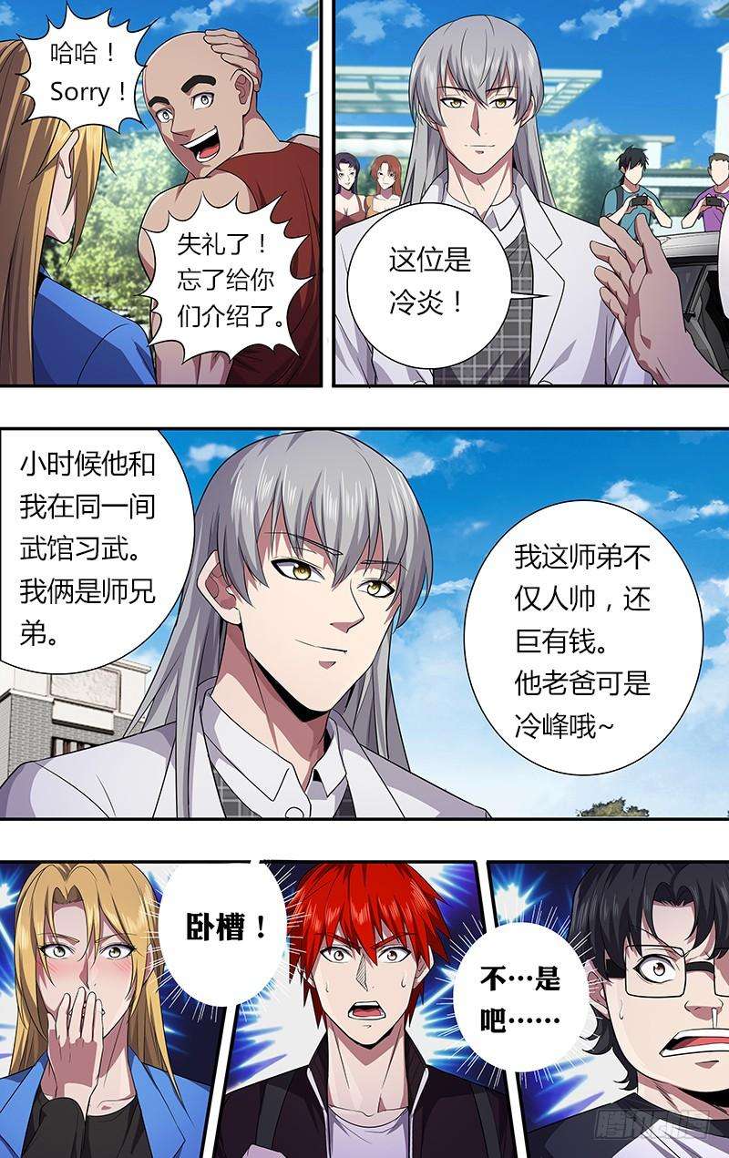 怪物领域36话（超级富二代）