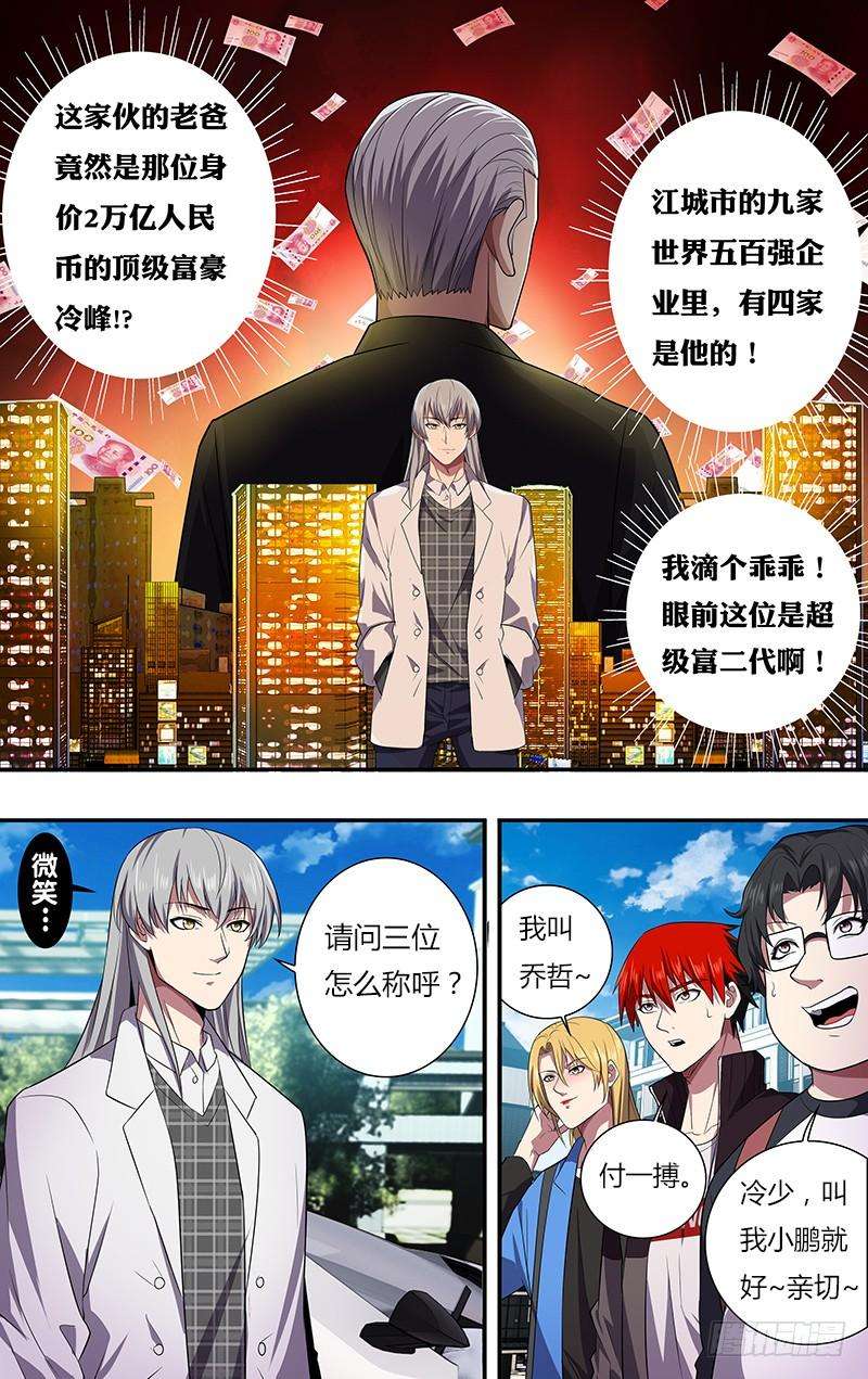 怪物领域36话（超级富二代）