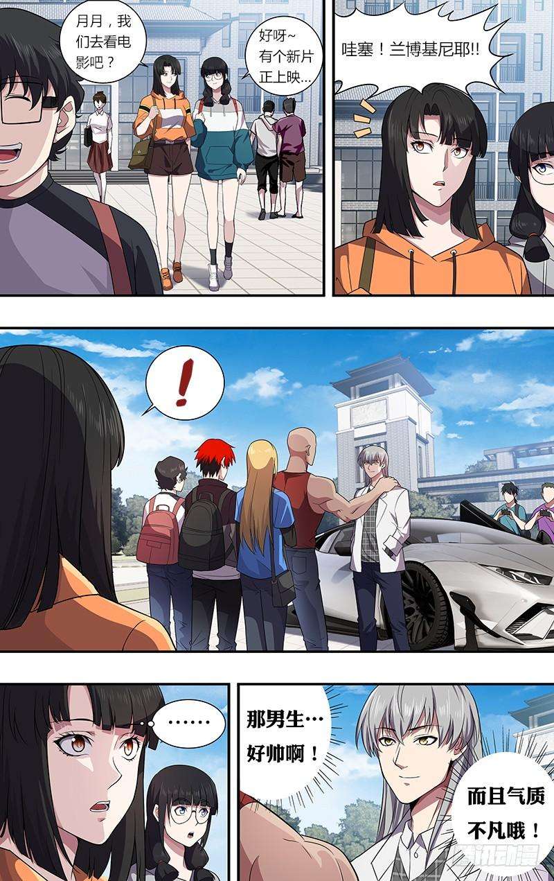 怪物领域36话（超级富二代）