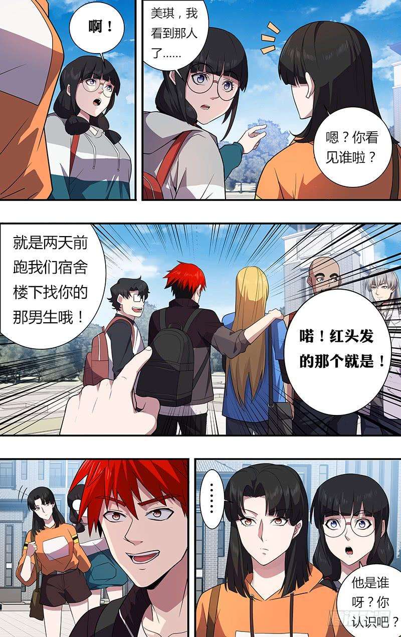 怪物领域36话（超级富二代）