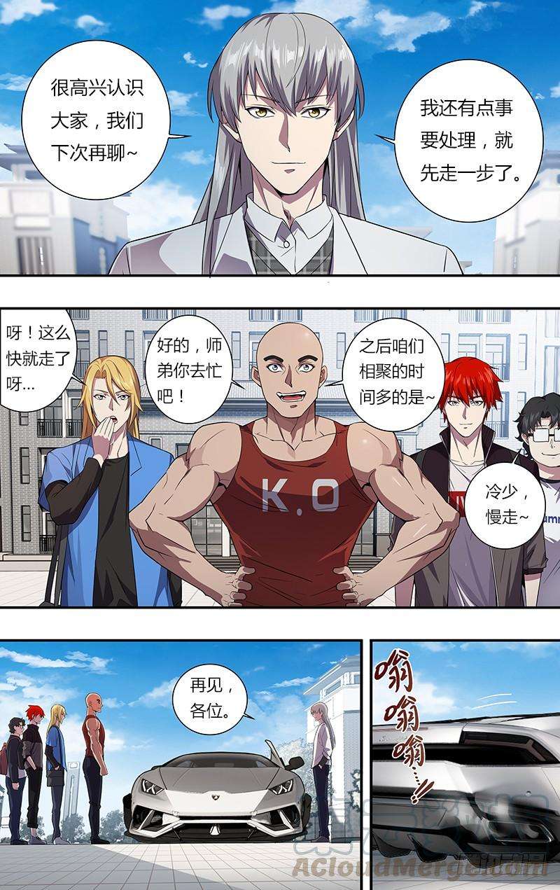 怪物领域36话（超级富二代）