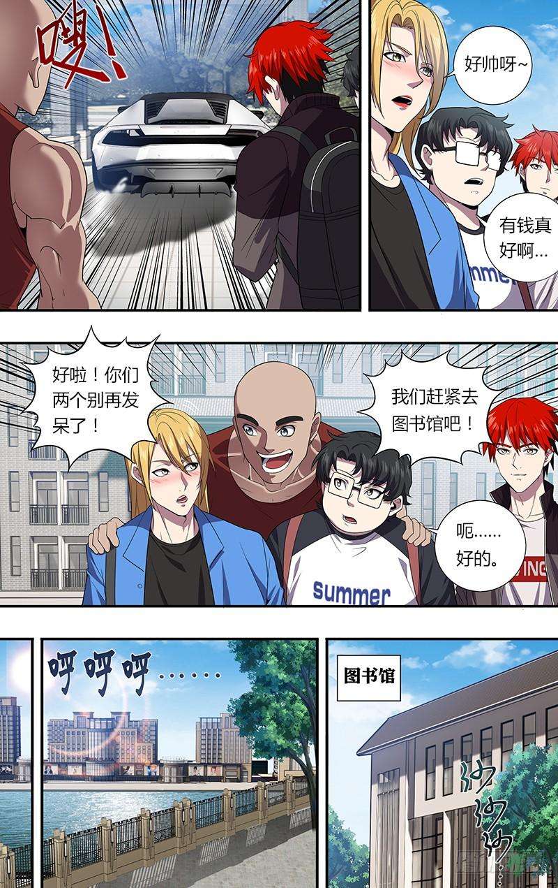 怪物领域36话（超级富二代）