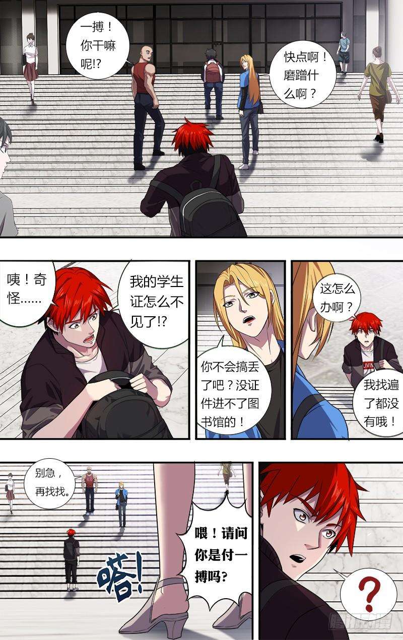 怪物领域36话（超级富二代）