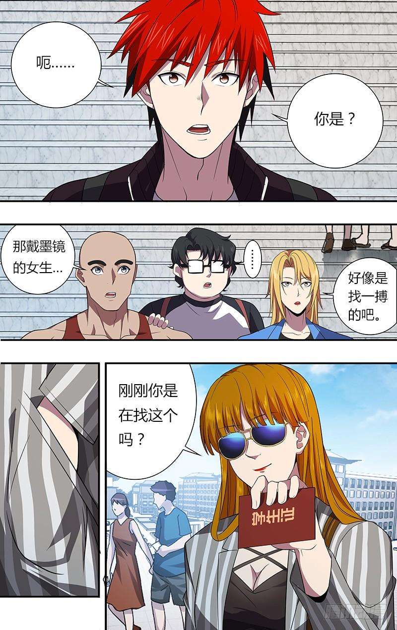 怪物领域37话（女主登场）