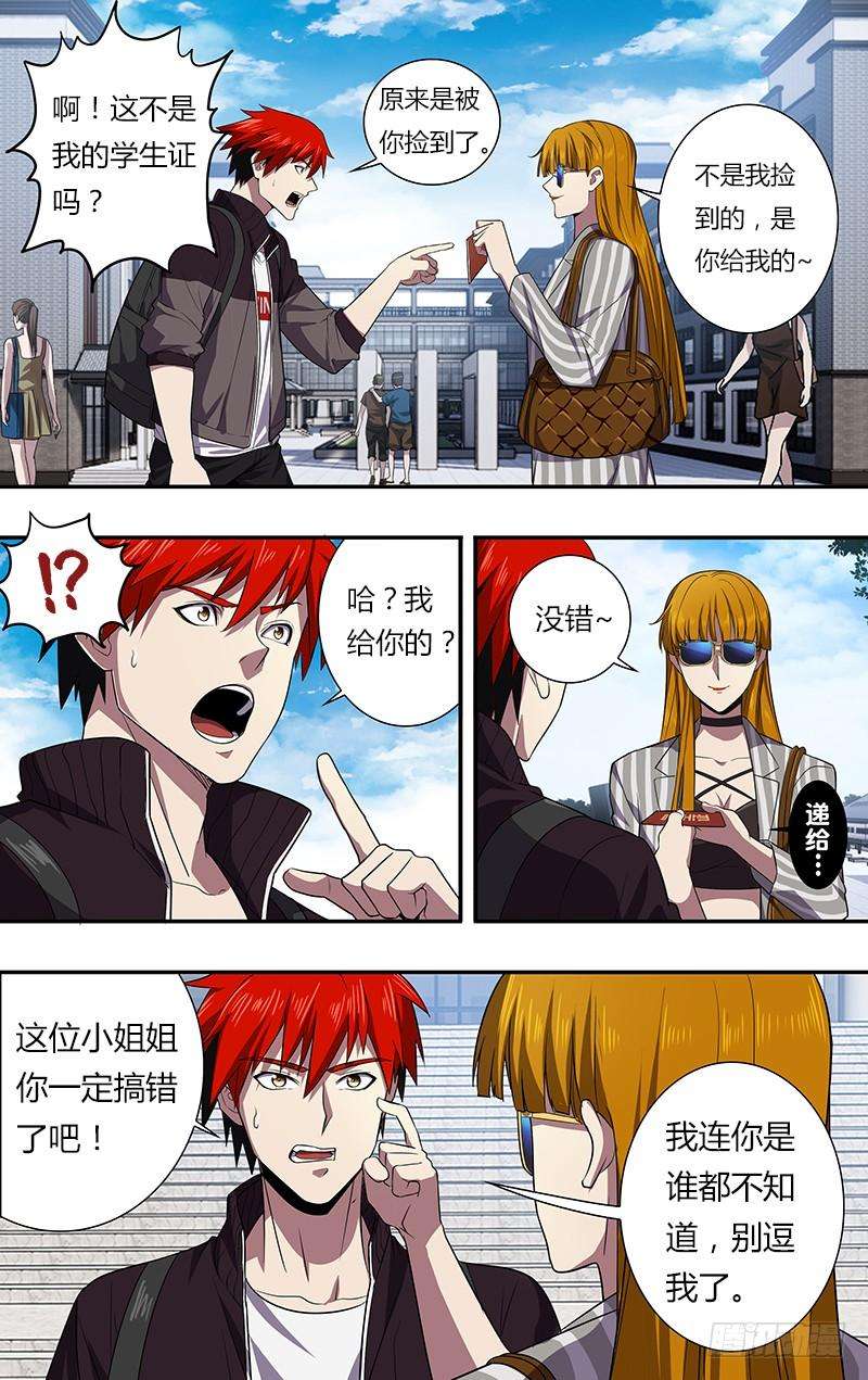 怪物领域37话（女主登场）