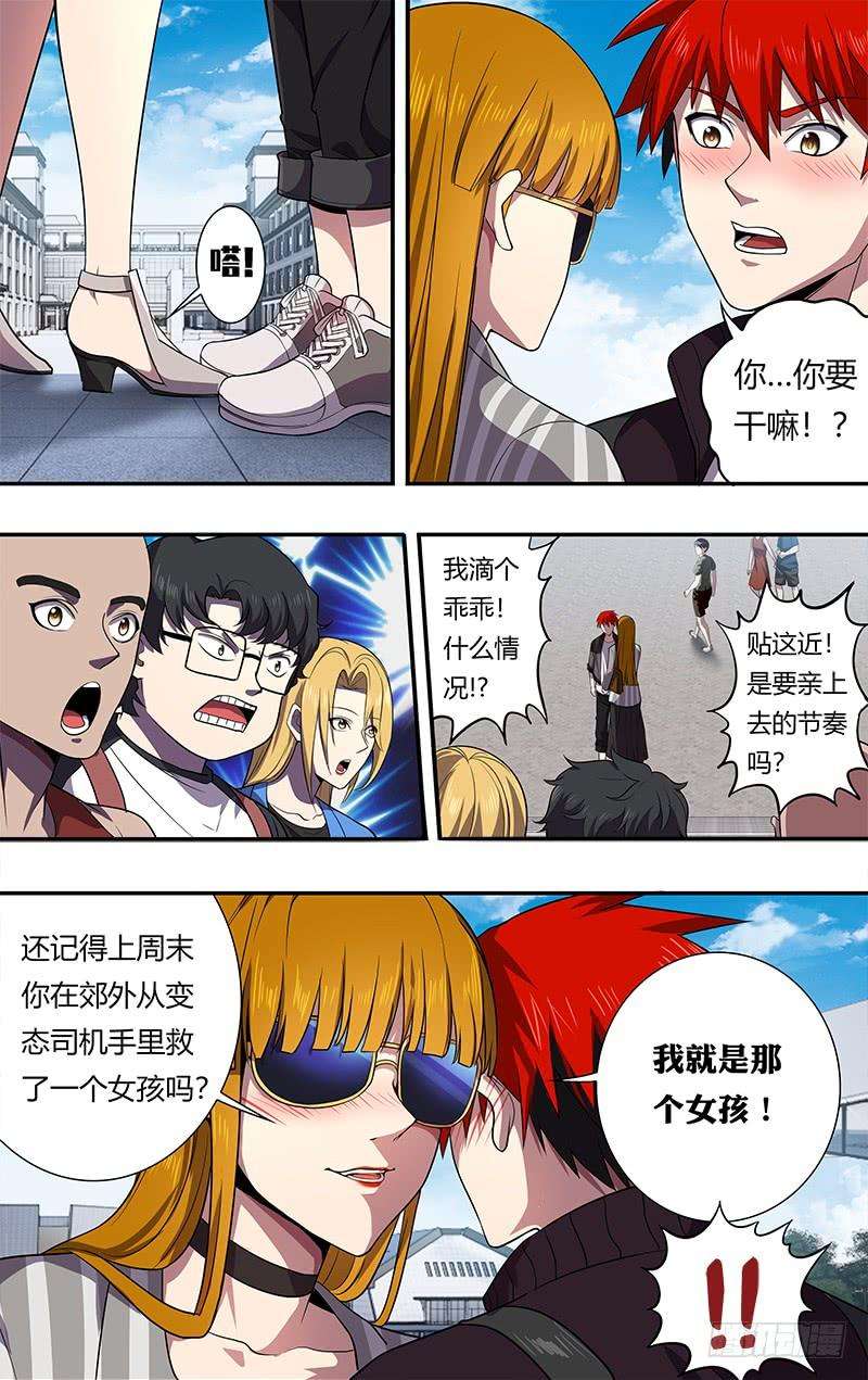 怪物领域37话（女主登场）