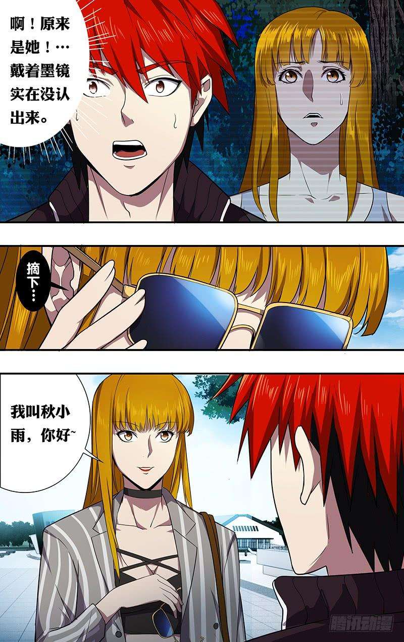 怪物领域37话（女主登场）