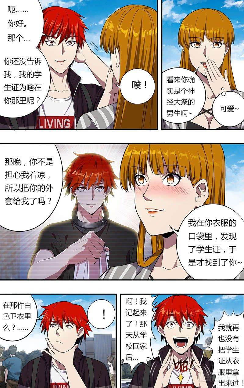 怪物领域37话（女主登场）