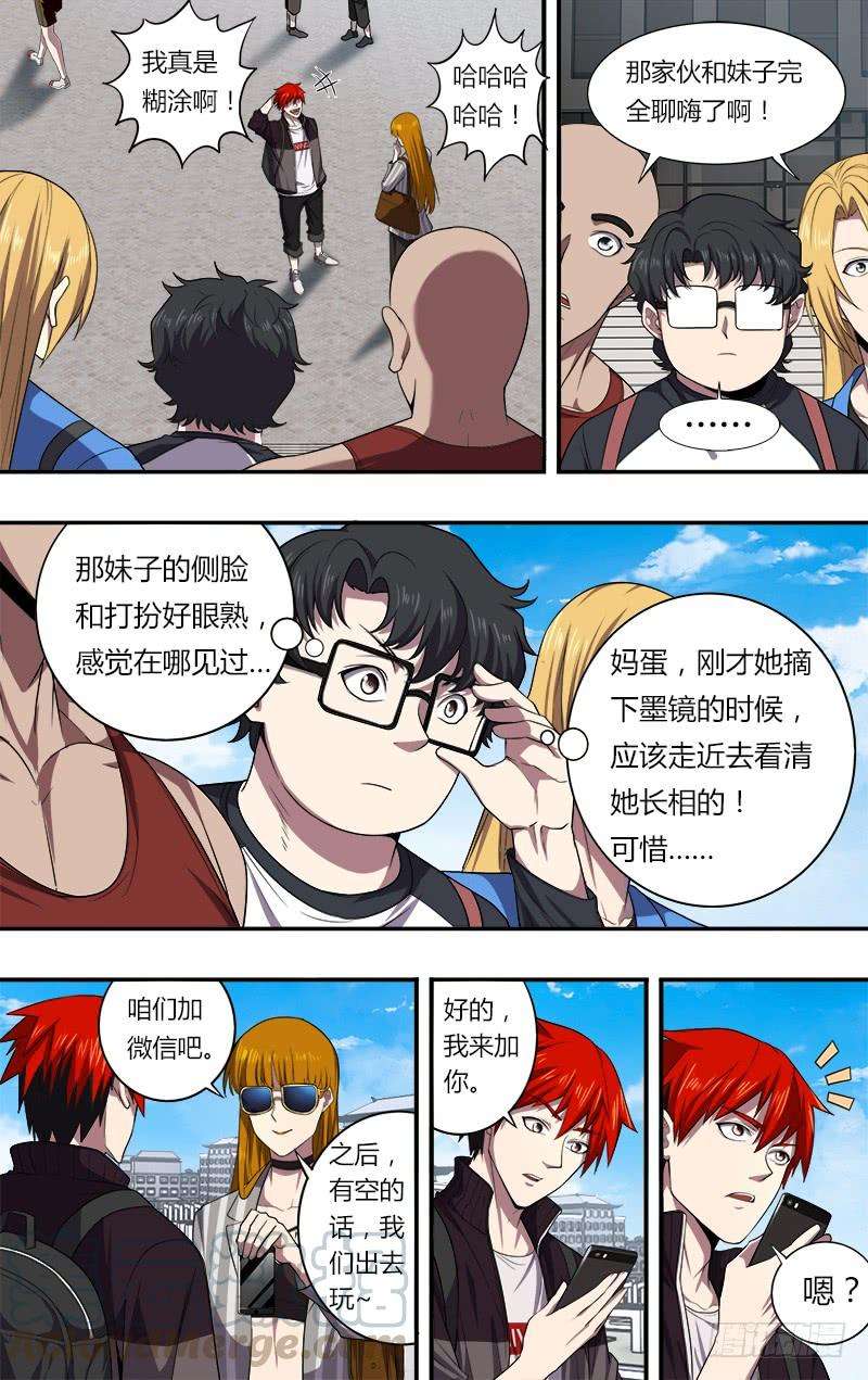 怪物领域37话（女主登场）