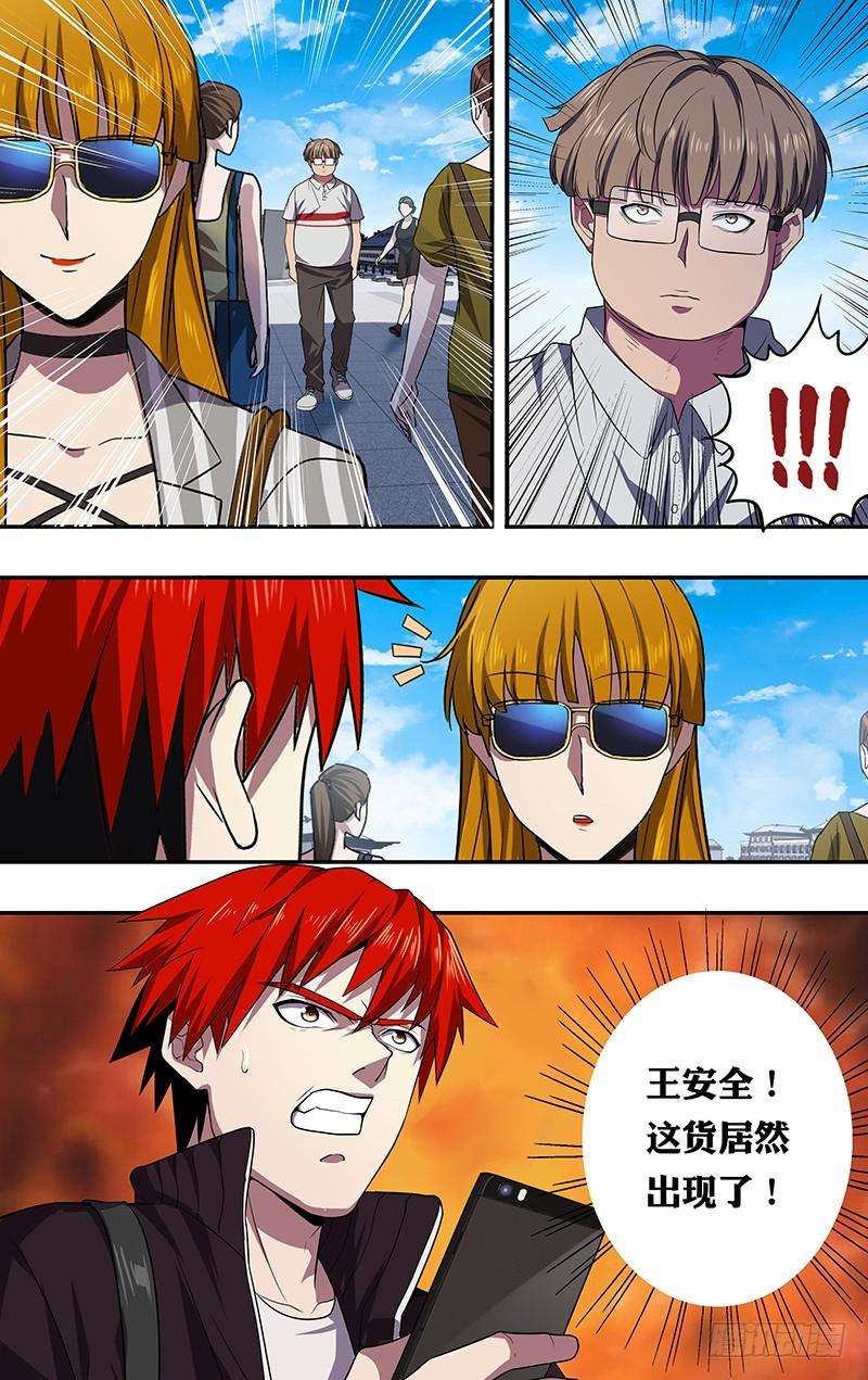 怪物领域37话（女主登场）