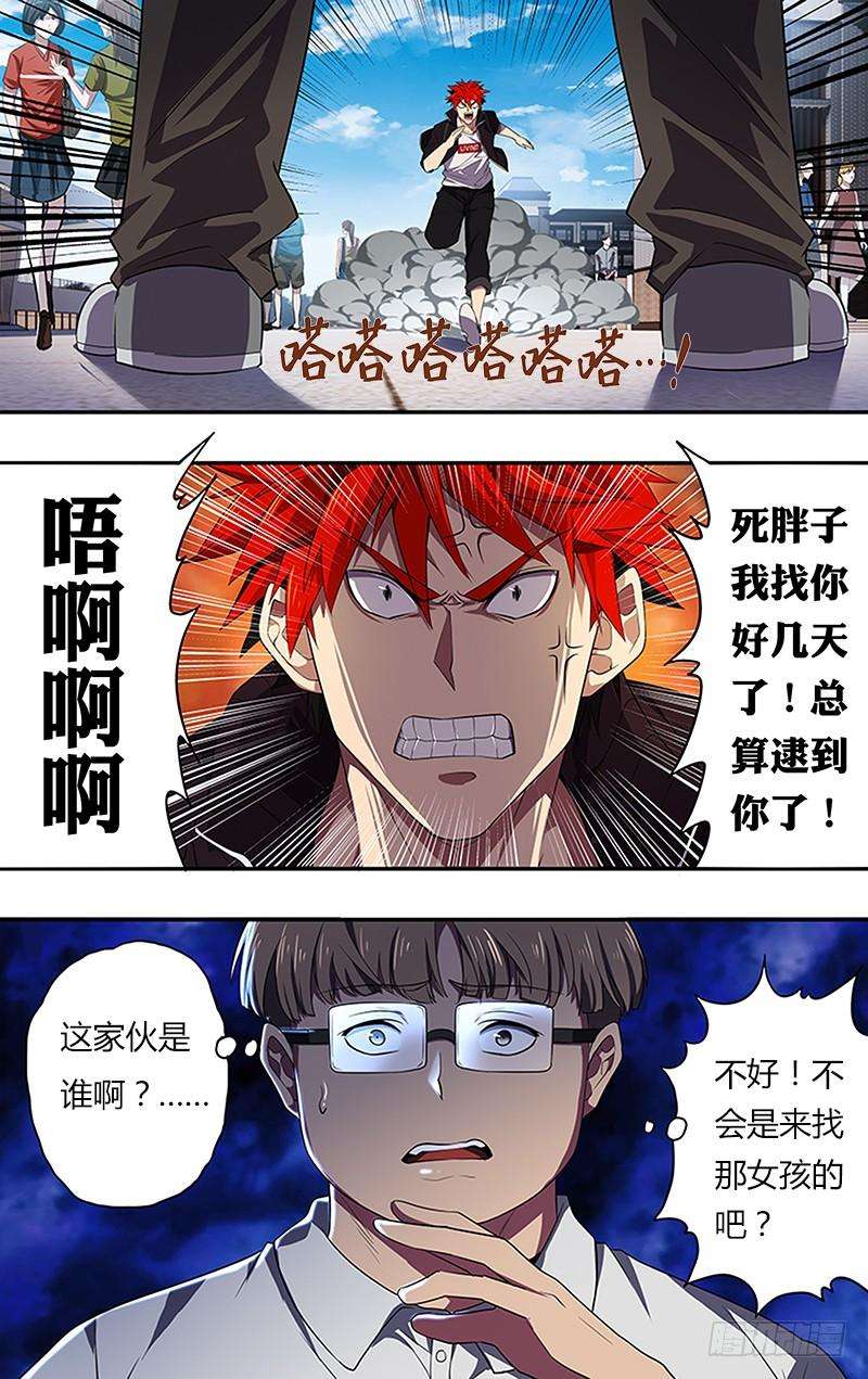 怪物领域38话（逼问）