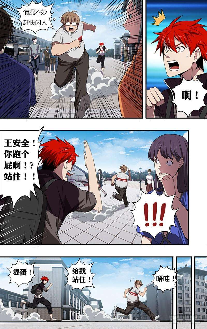 怪物领域38话（逼问）