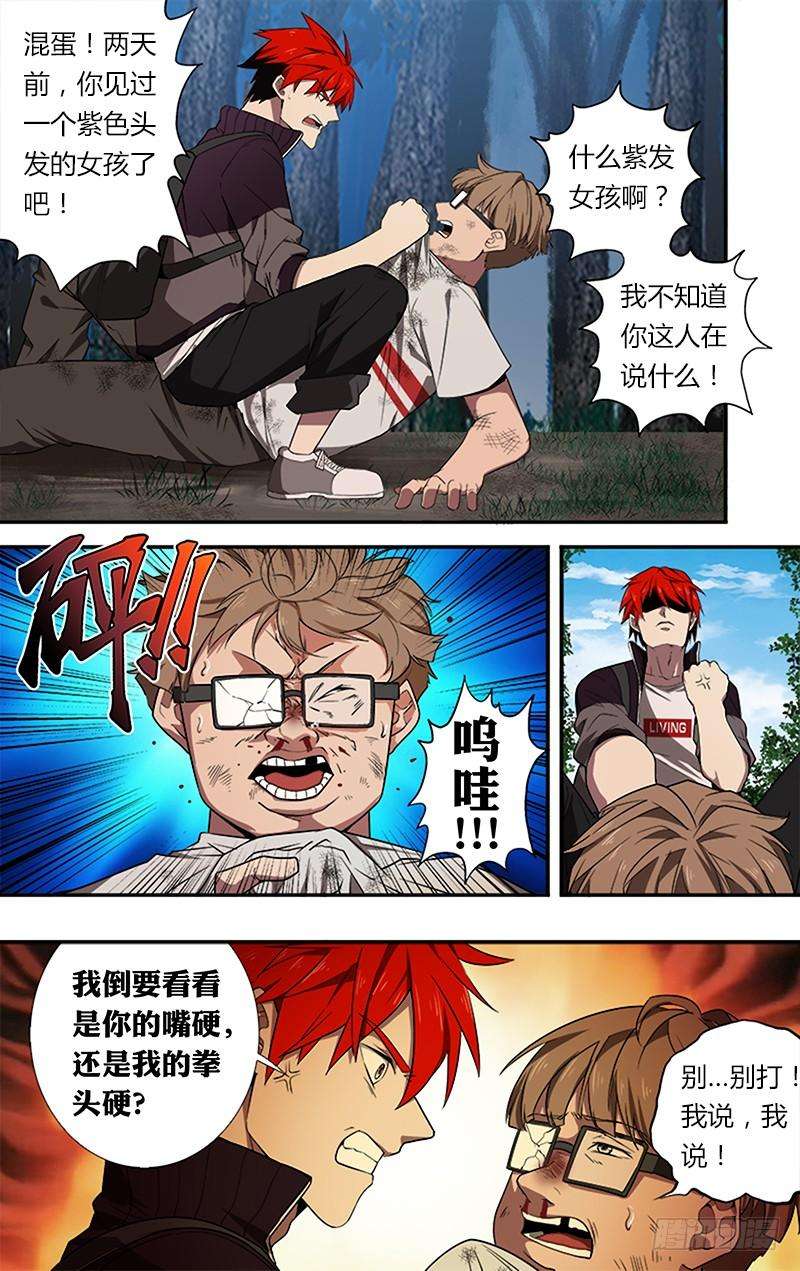 怪物领域38话（逼问）