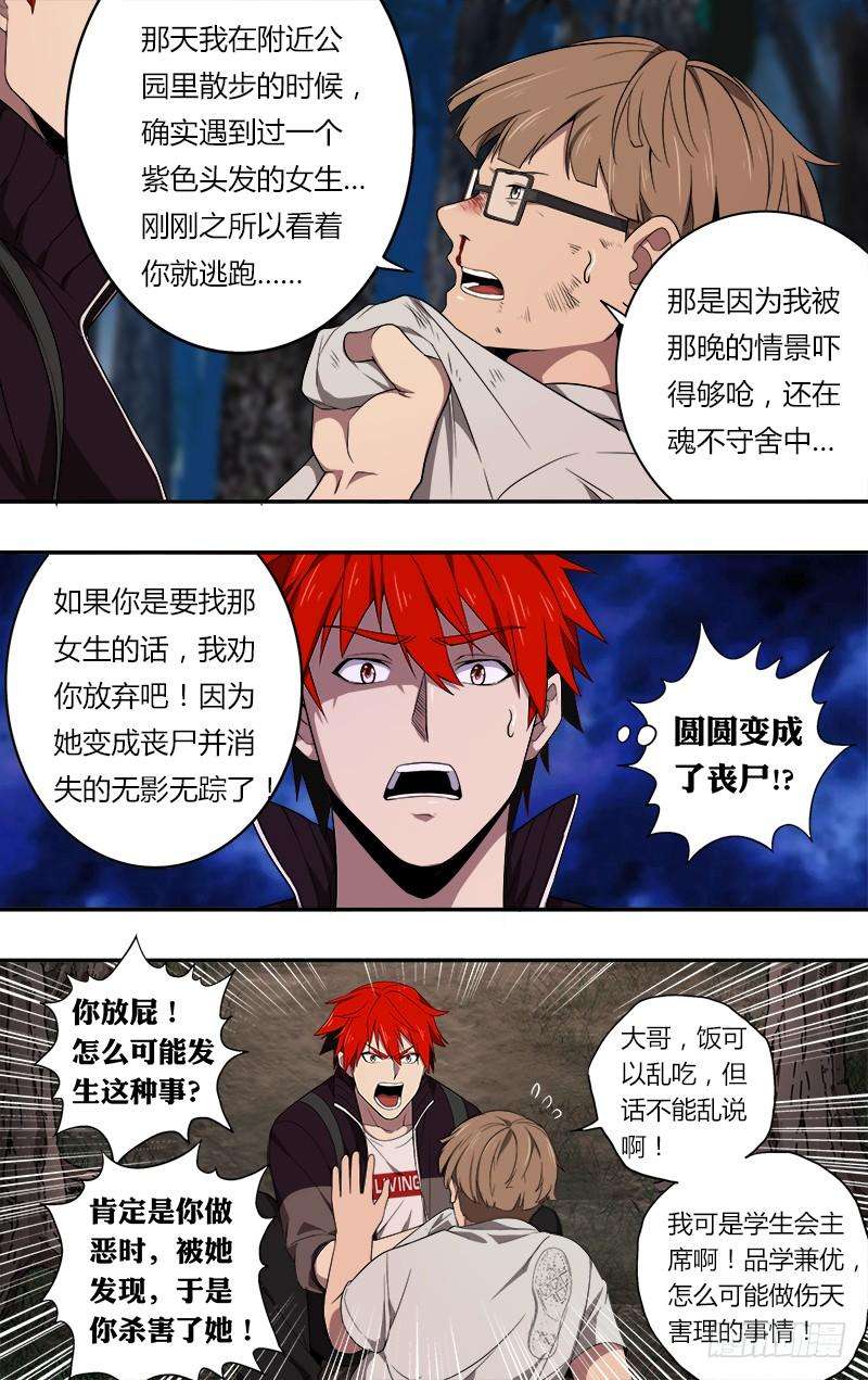 怪物领域38话（逼问）