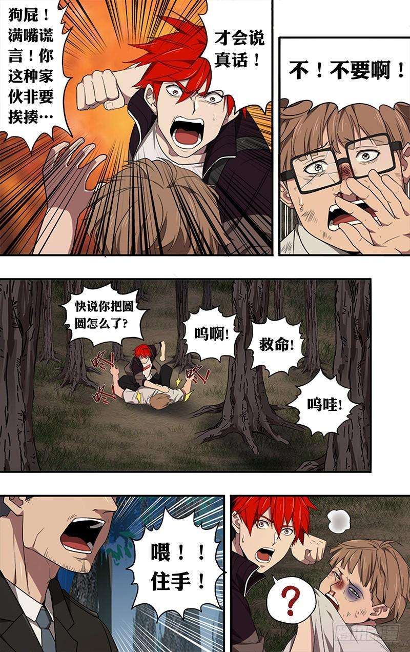 怪物领域38话（逼问）