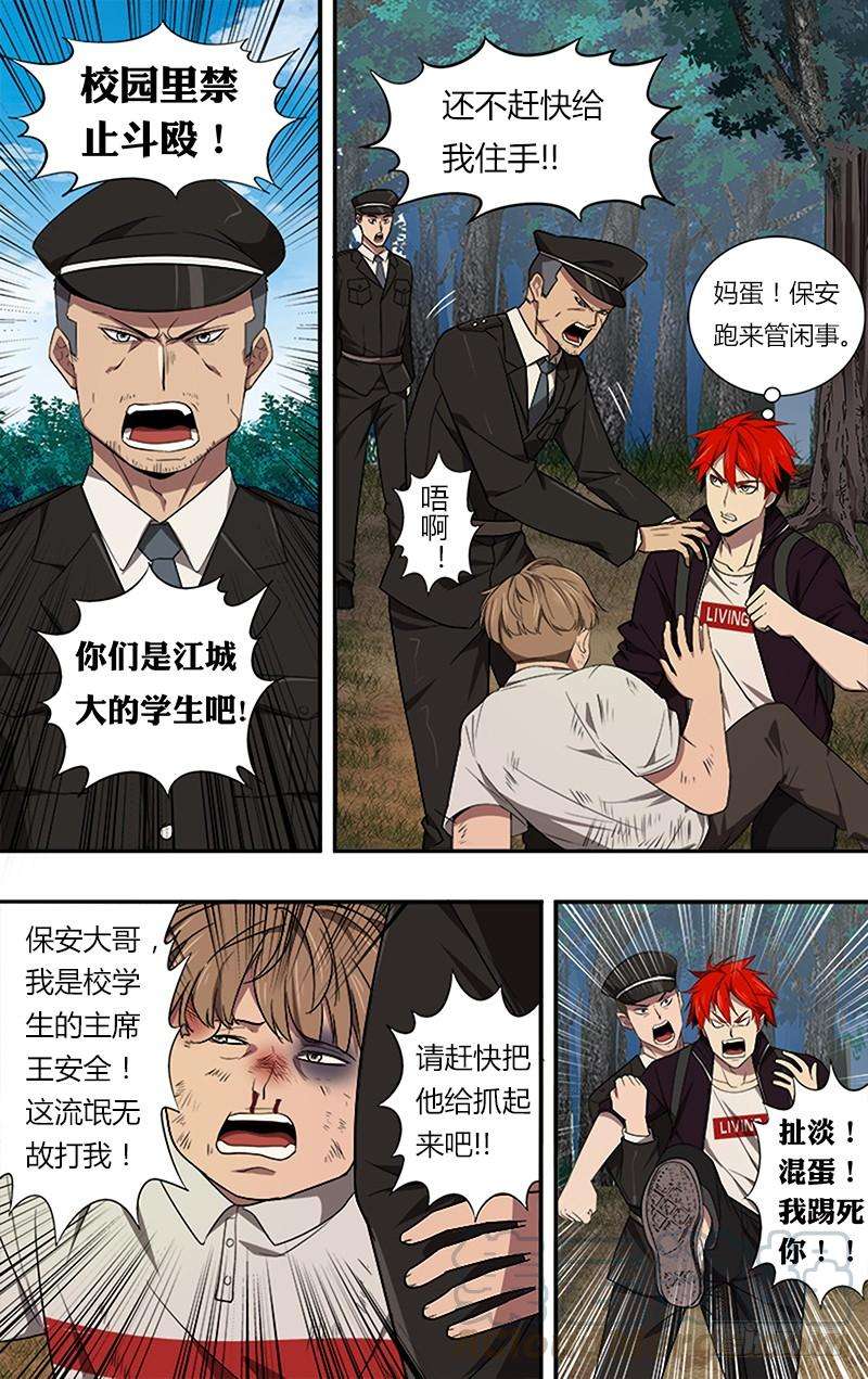 怪物领域38话（逼问）