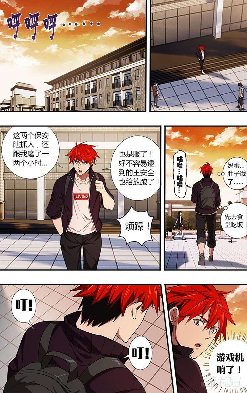 怪物领域38话（逼问）