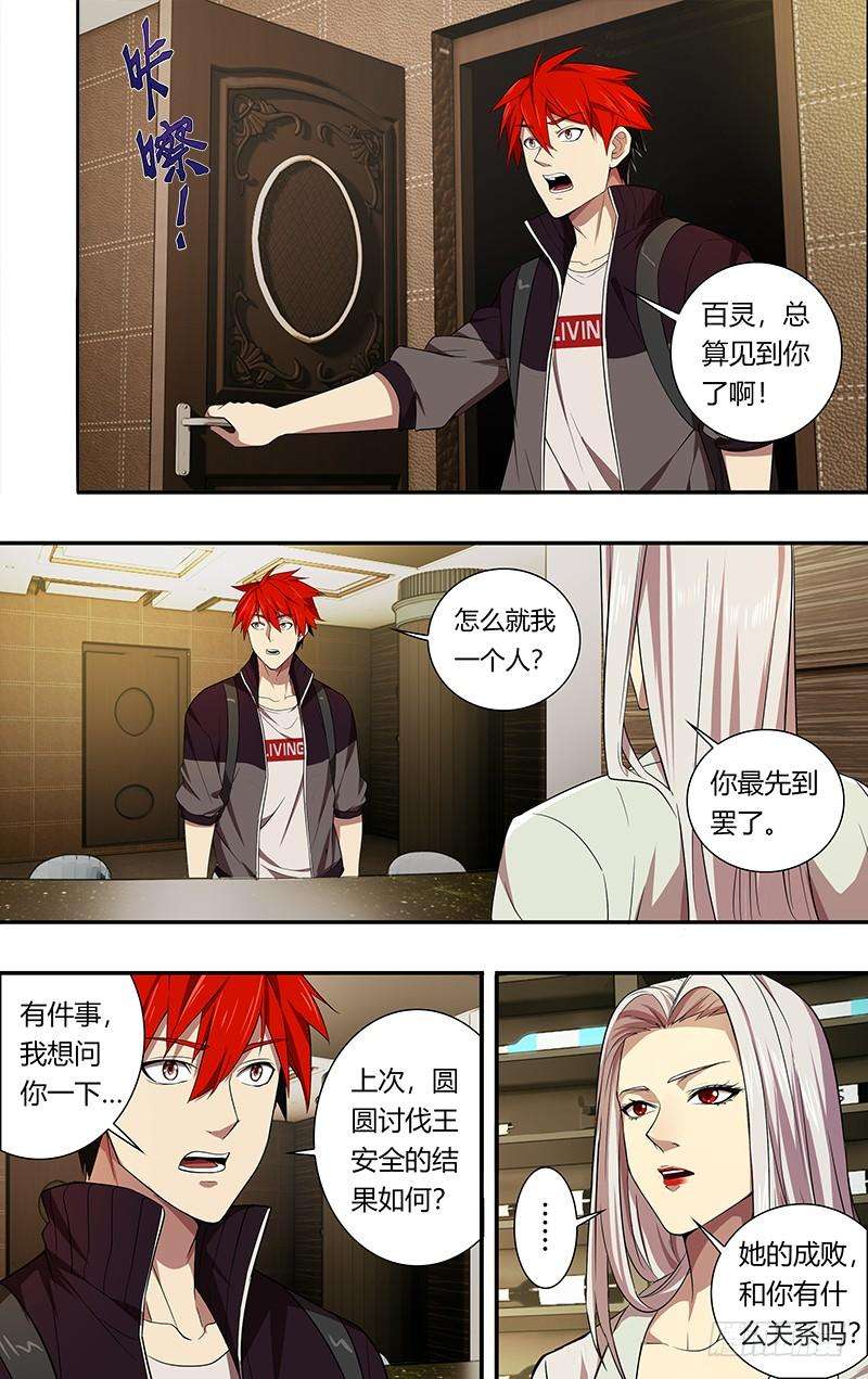 怪物领域39话（99号玩家）