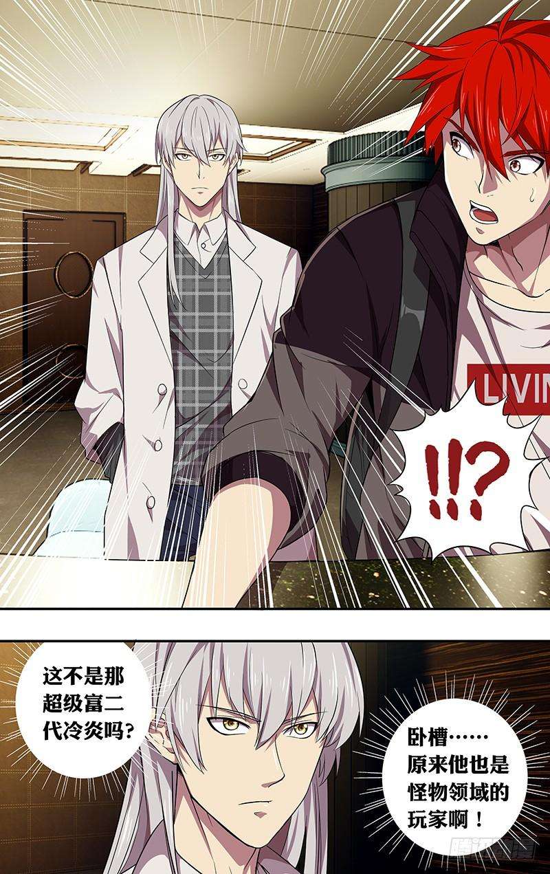 怪物领域39话（99号玩家）