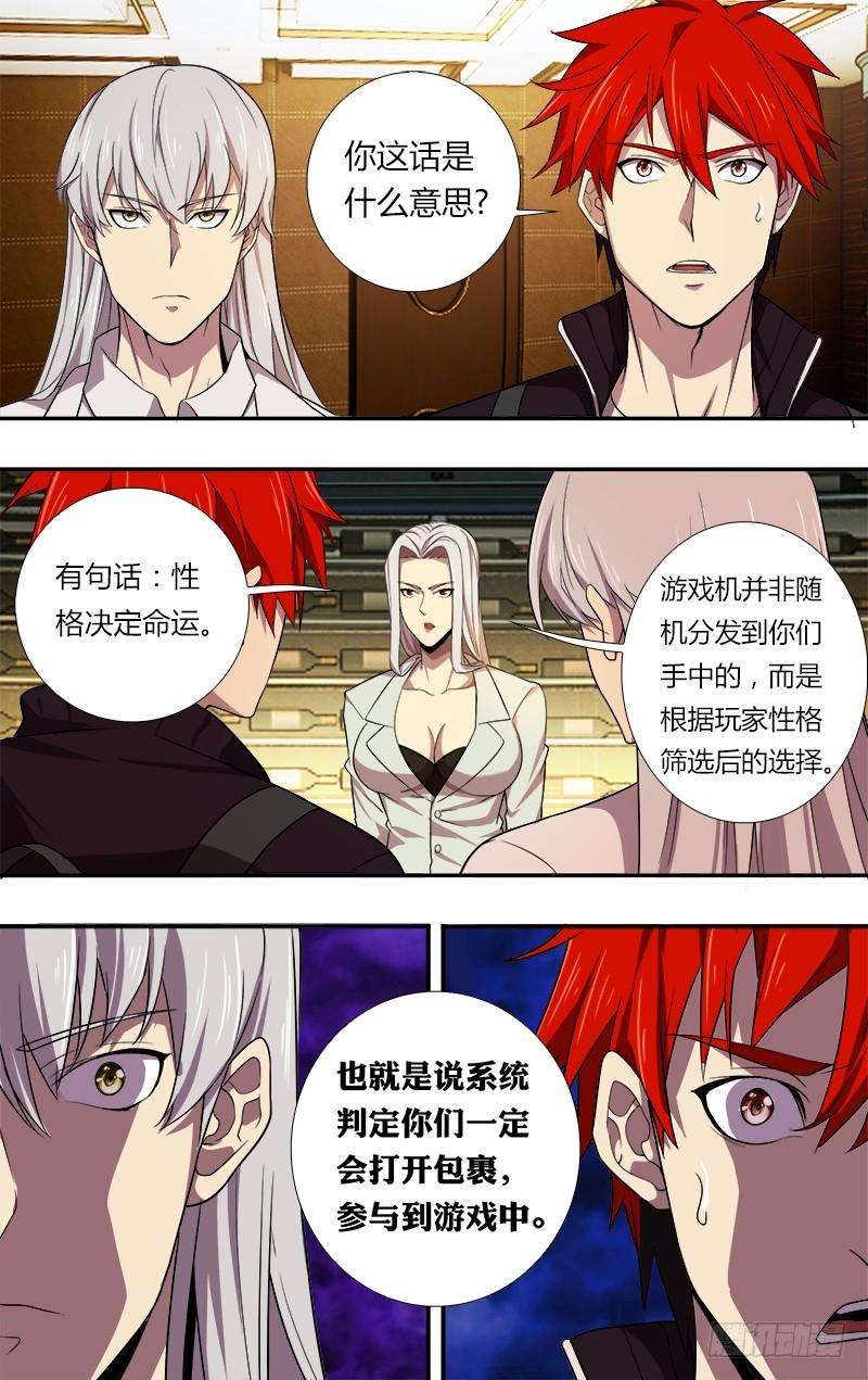 怪物领域40话（命运的选择）