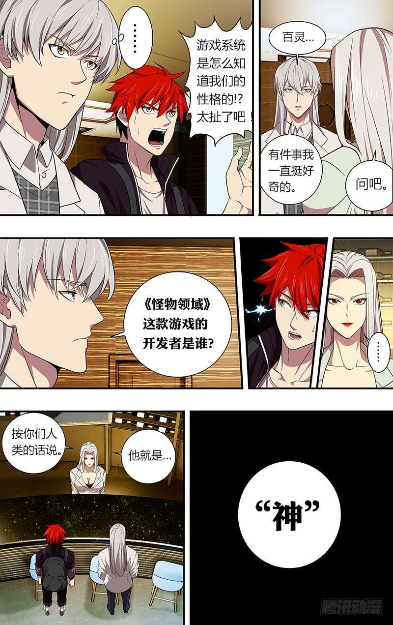 怪物领域40话（命运的选择）