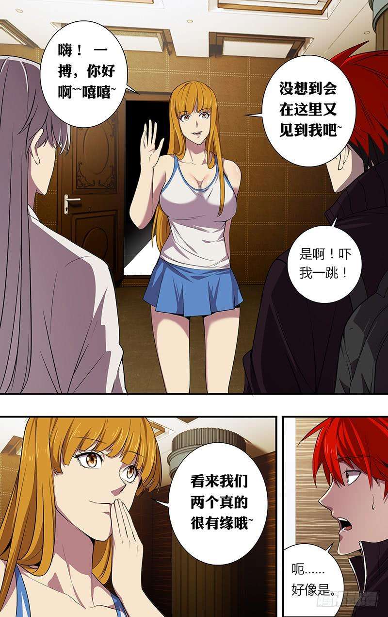 怪物领域41话（有缘）