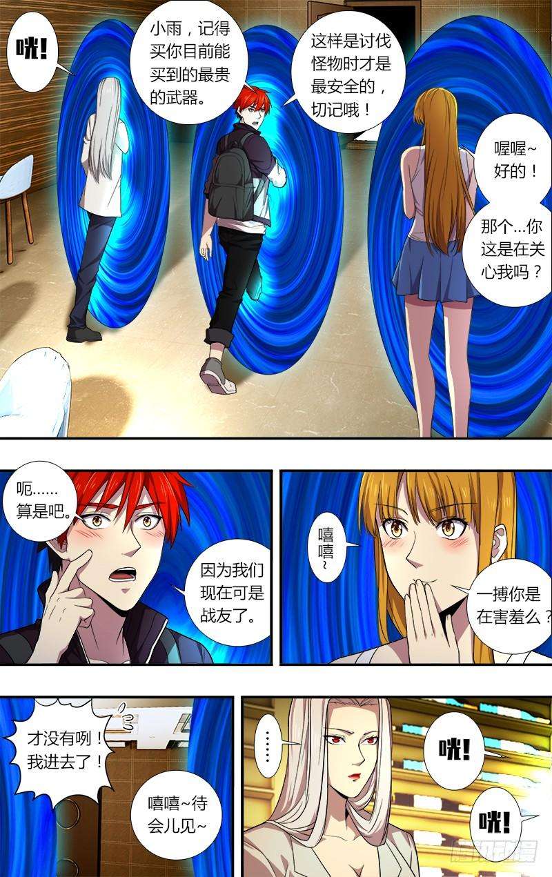 怪物领域41话（有缘）