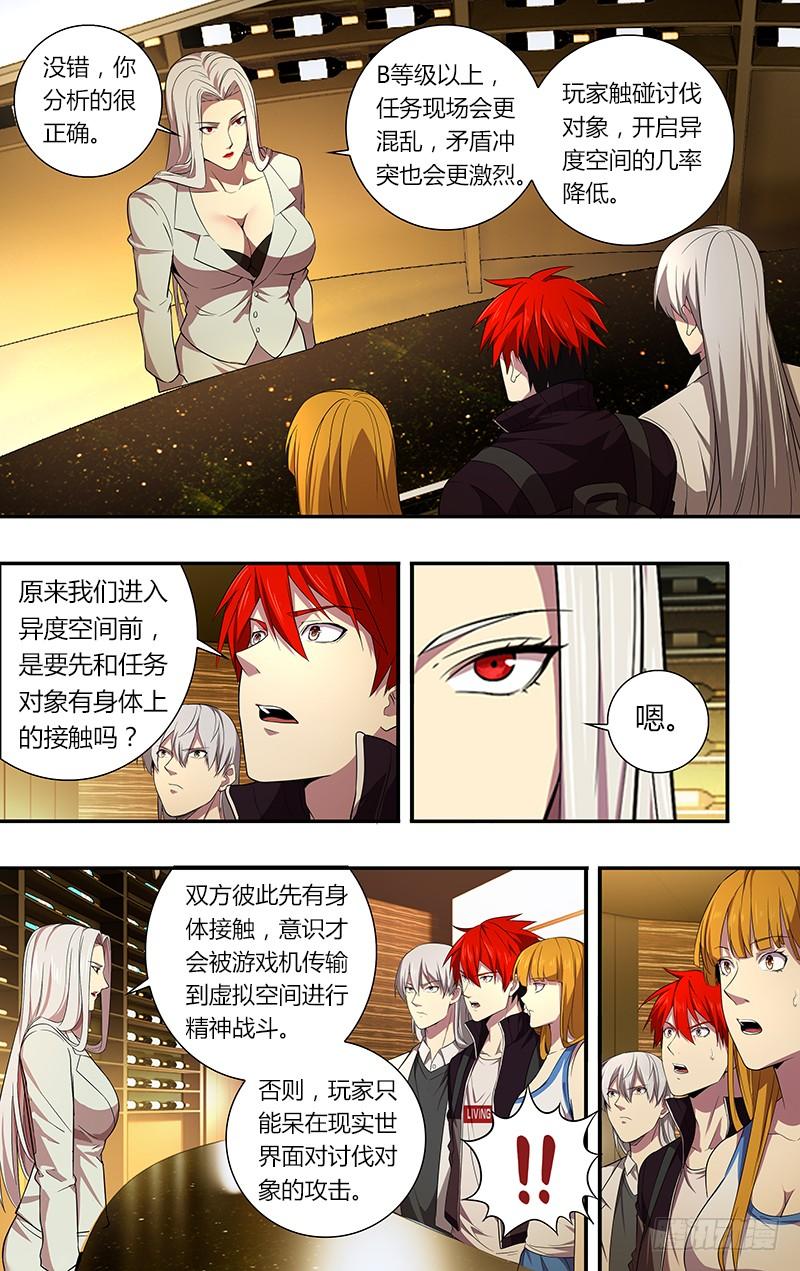 怪物领域42话（各自的任务）