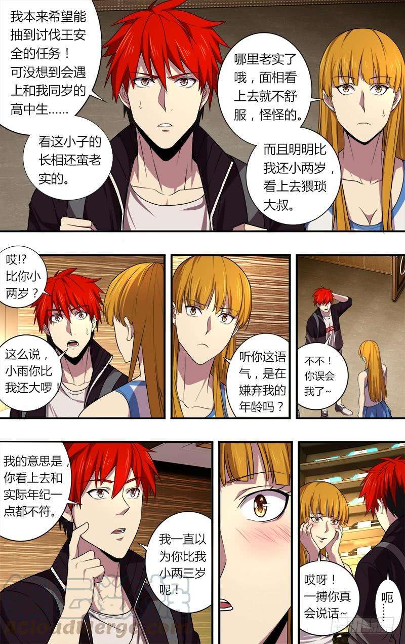 怪物领域42话（各自的任务）