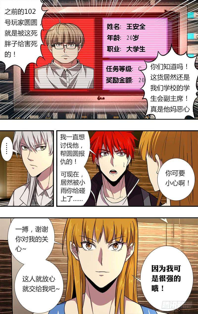 怪物领域42话（各自的任务）