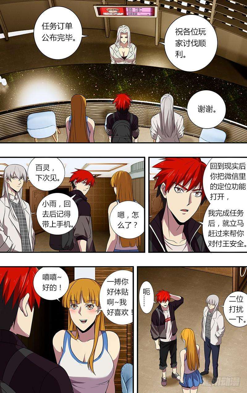 怪物领域43话（加油）