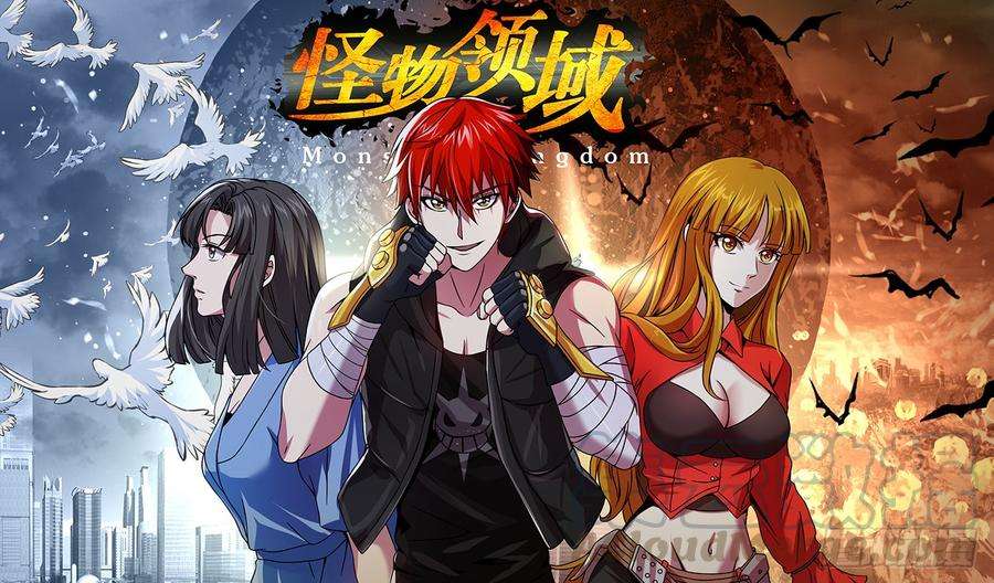 怪物领域44话（牢笼）